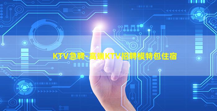 牡丹江夜场招聘