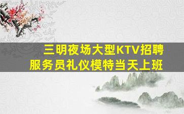 韶关夜场招聘